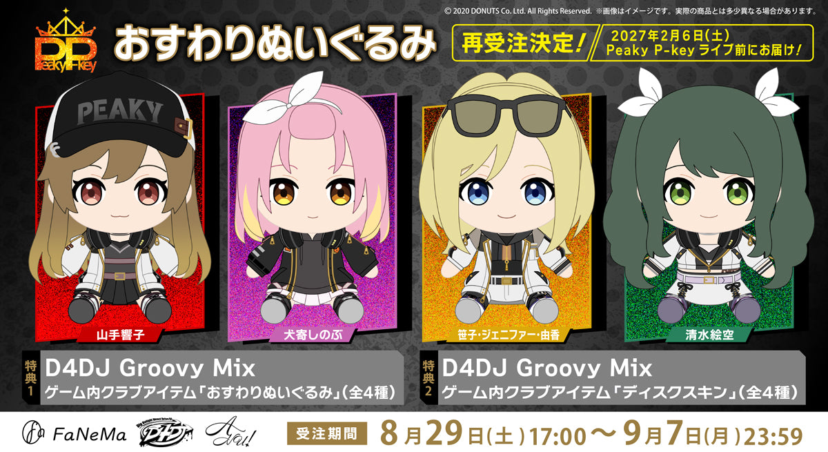 D4DJ OFFICIAL ONLINE STORE