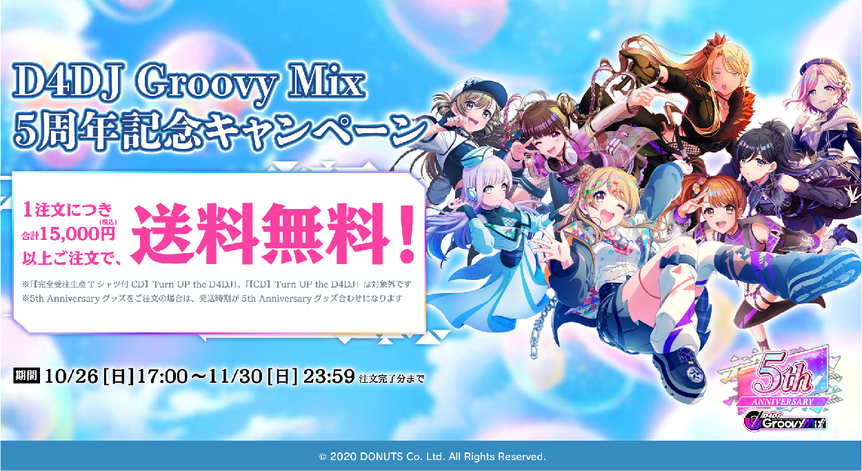 D4DJ OFFICIAL ONLINE STORE