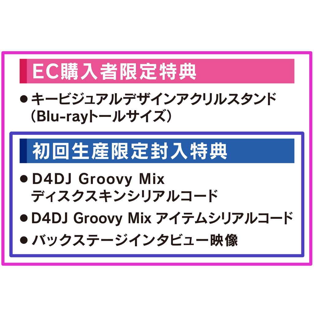 初回生産特典付】D4DJ D4 FES. XROSS∞BEAT Blu-ray – D4DJ OFFICIAL 初回生産特典付】D4DJ D4 FES. XROSS∞BEAT Blu-ray – D4DJ OFFICIAL