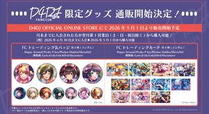 バンドリ！　D4DJ 　グッズまとめ売り バンドリ！ バンドリ！ D4DJ グッズまとめ売り D4DJ グッズまとめ売り