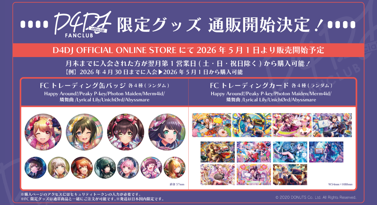 D4DJ OFFICIAL ONLINE STORE