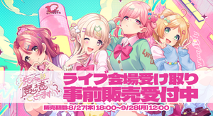 D4DJ グルミク 特典クリアポスター 14枚セット D4DJ グルミク 特典